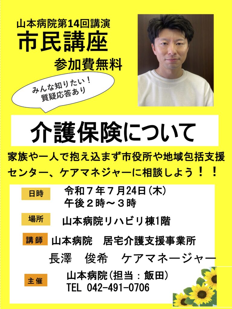 介護保険について
