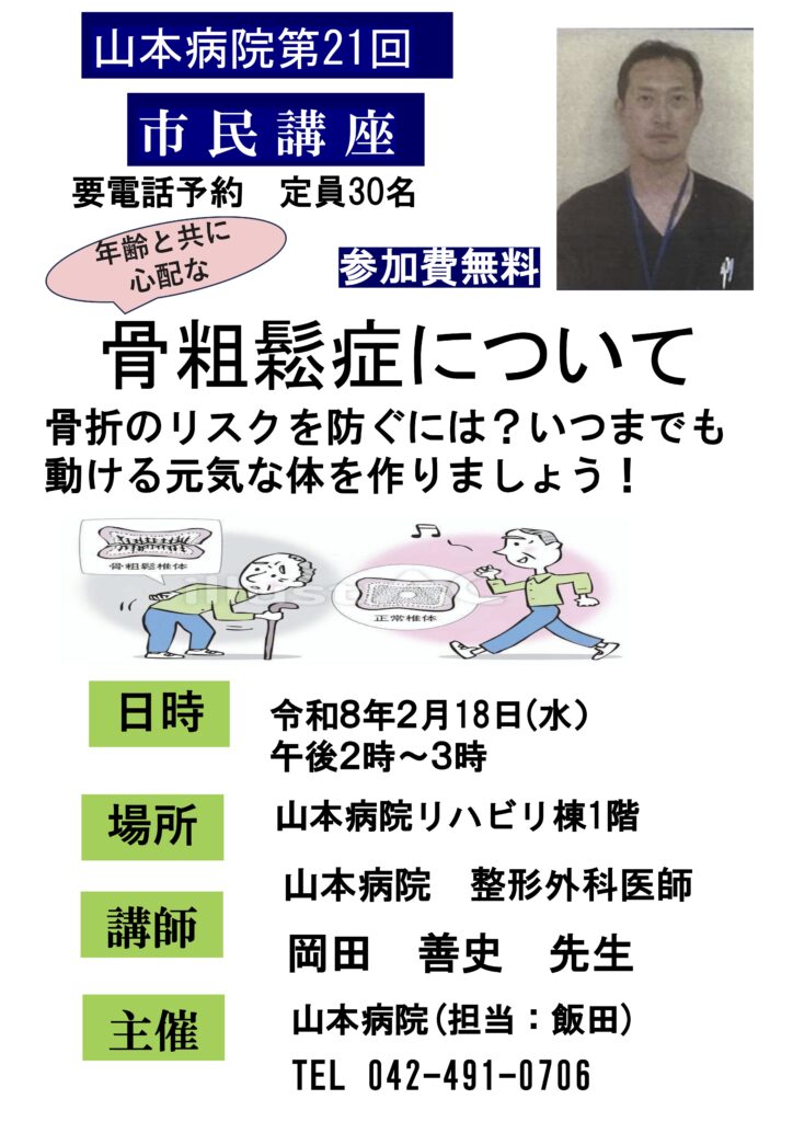 岡田Dr. 市民講座