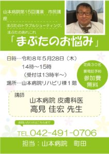 高見Dr.　市民講座