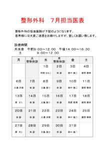 整形外科予定表7月版_page-0001