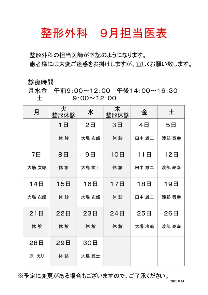 整形外科　9月_page-0001